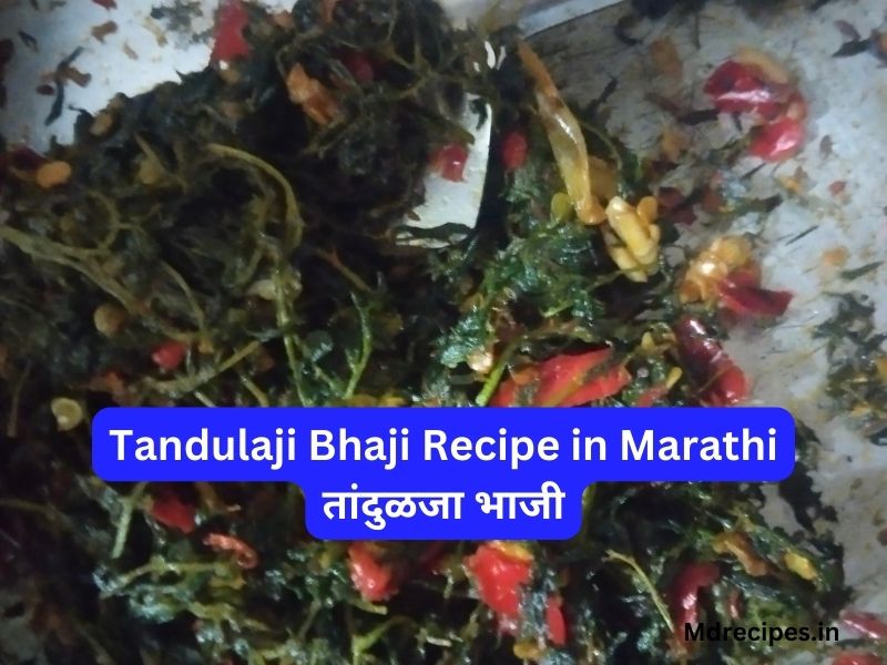 Tandulaji Bhaji Recipe in Marathi | तांदुळजा भाजी